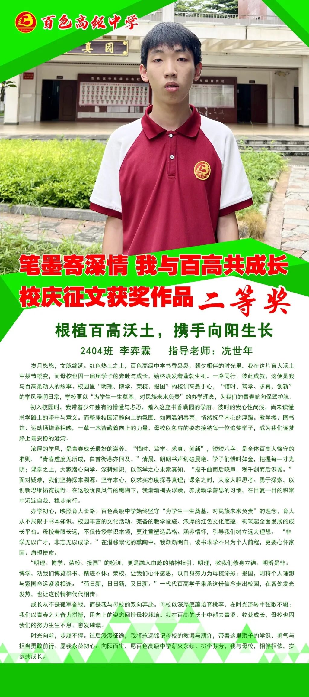80x180-2404-李弈霖.jpg