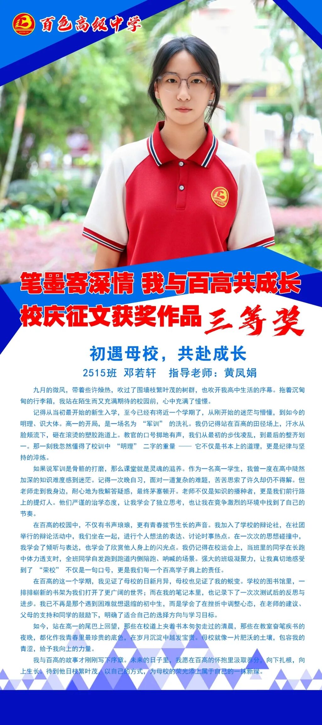 2515班 邓若轩80x180.jpg