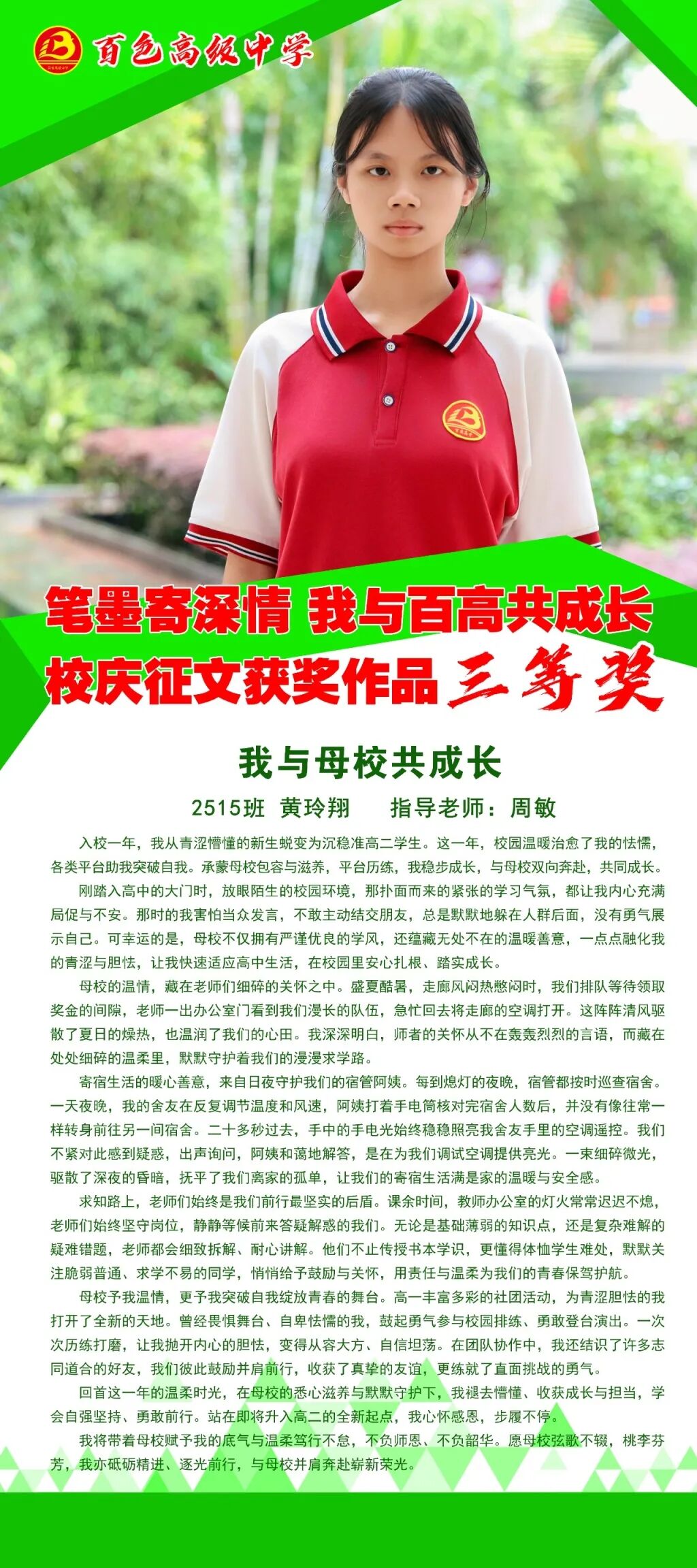 2515班 黄玲翔-80x180.jpg