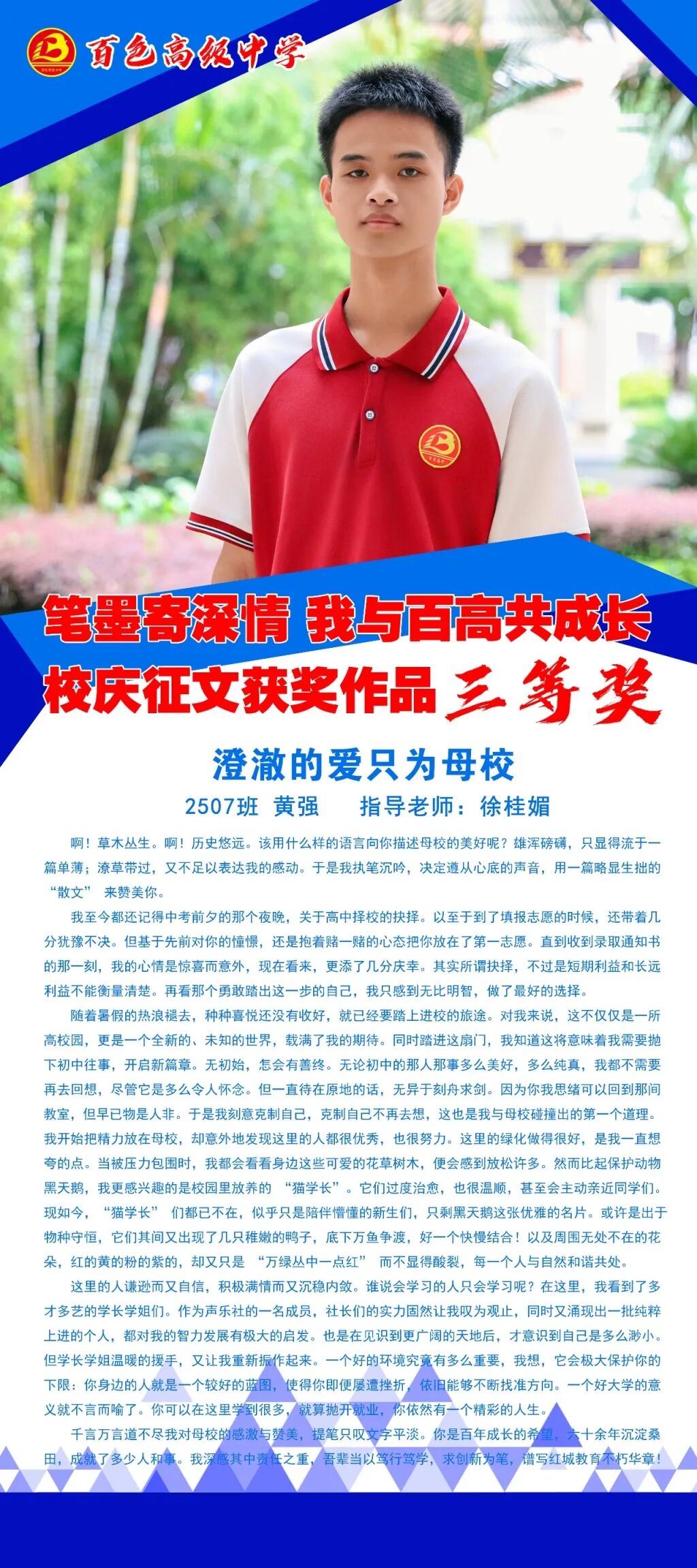2507班 黄强80x180.jpg