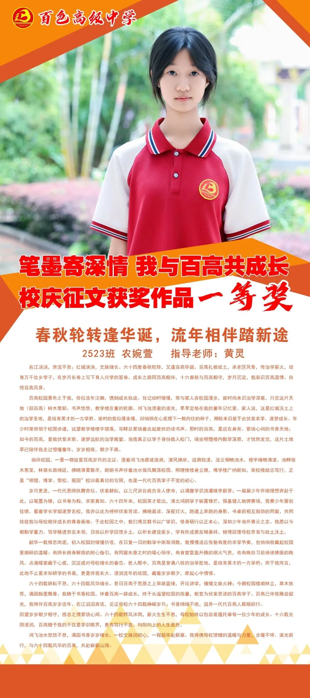 2523班-农婉萱-80x180.jpg