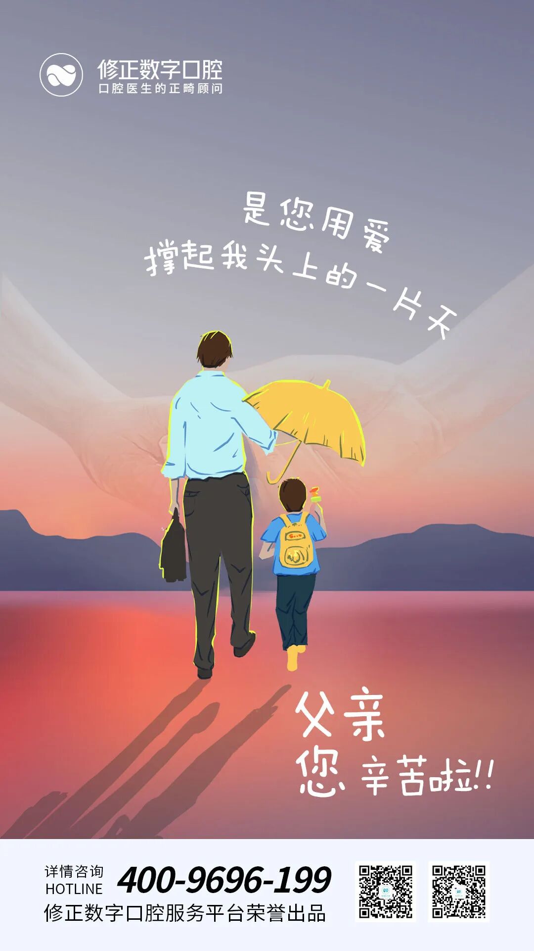 【父亲节】关爱父亲的口腔健康！