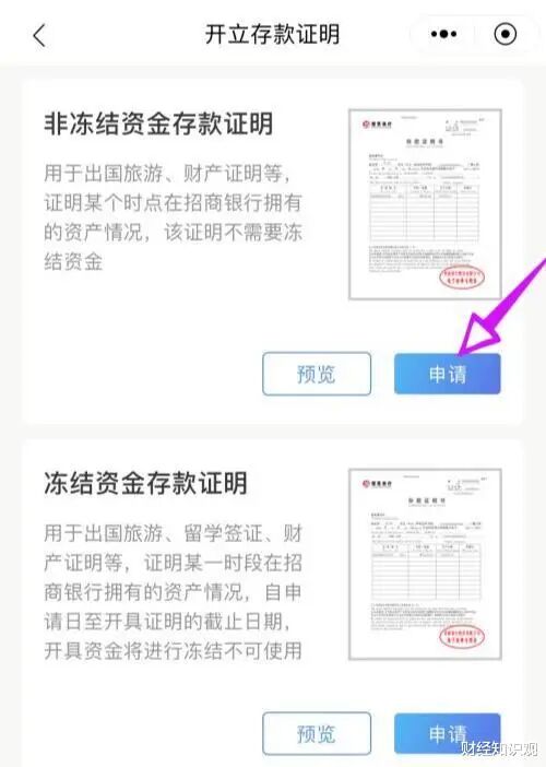 银行存款证明怎么开？
