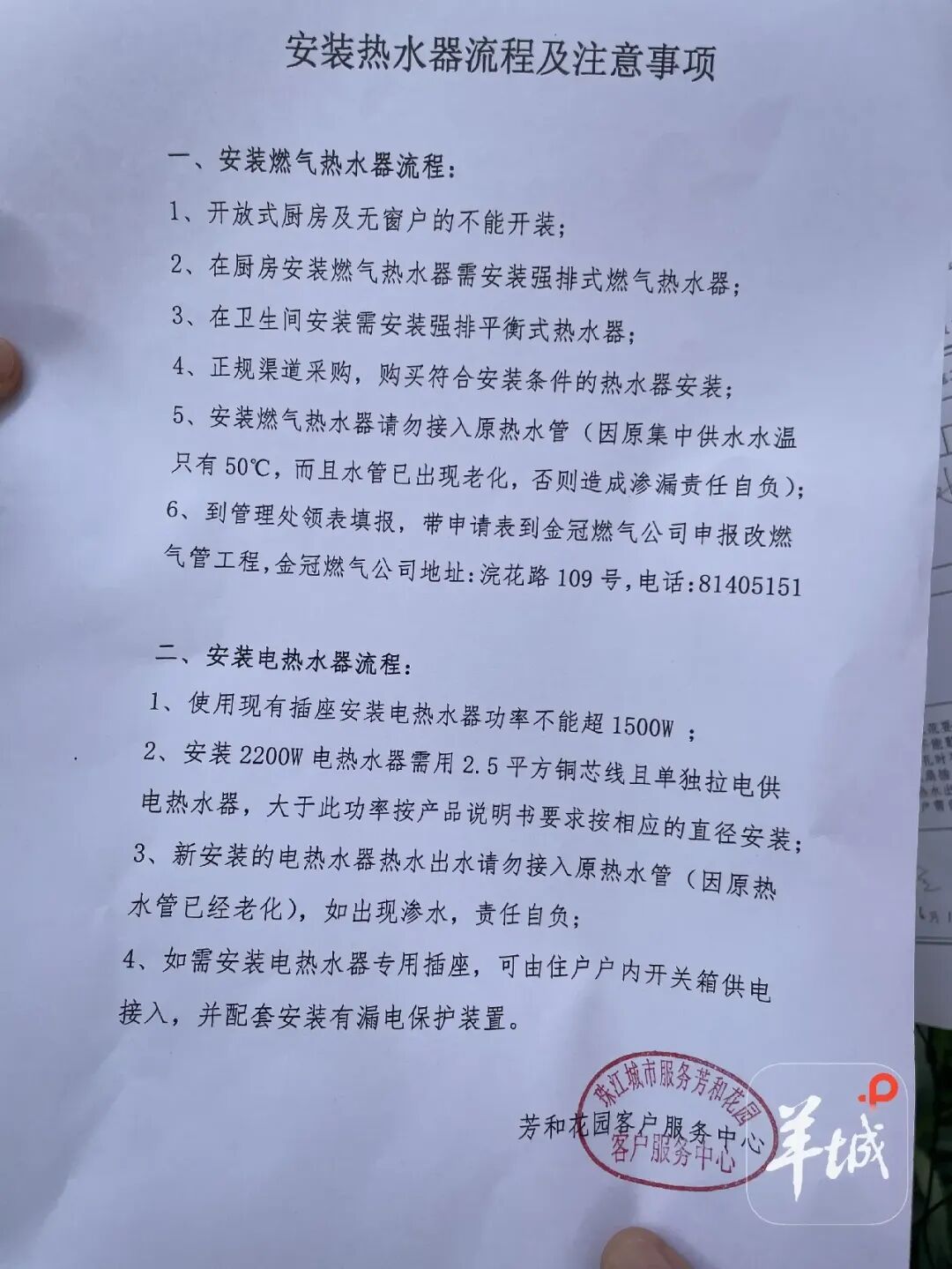 《安装热水器流程及注意事项》