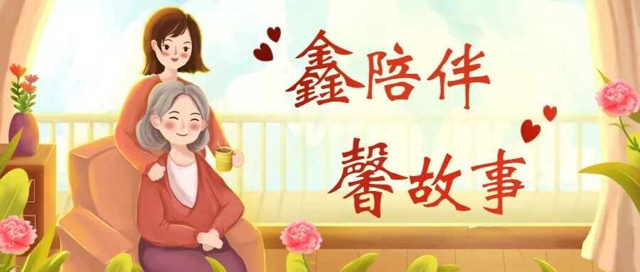 惠陪伴，爱故事丨于光华：爱心付出，传递温暖     原创惠爱养老院   编辑/惠爱金刚