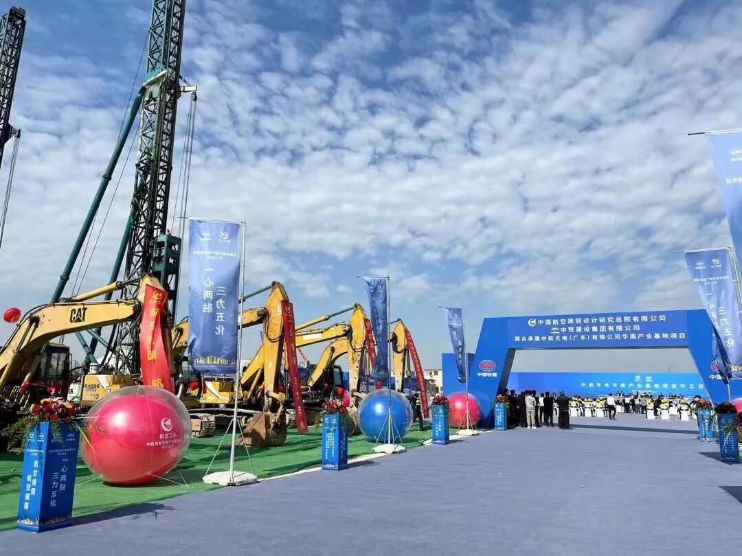 中航光电华南产业基地启动 中航光电华南产业基地启动