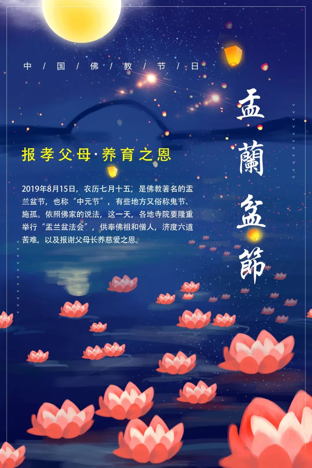 盂兰盆节 报孝父母养育之恩 噶燃多吉 微信公众号文章阅读 Wemp