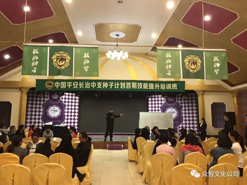 平安长治中支种子计划首期技能提升培训班