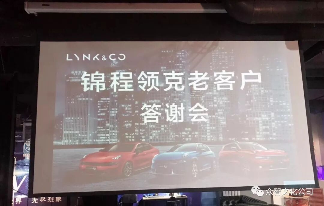 锦程领克老客户答谢会