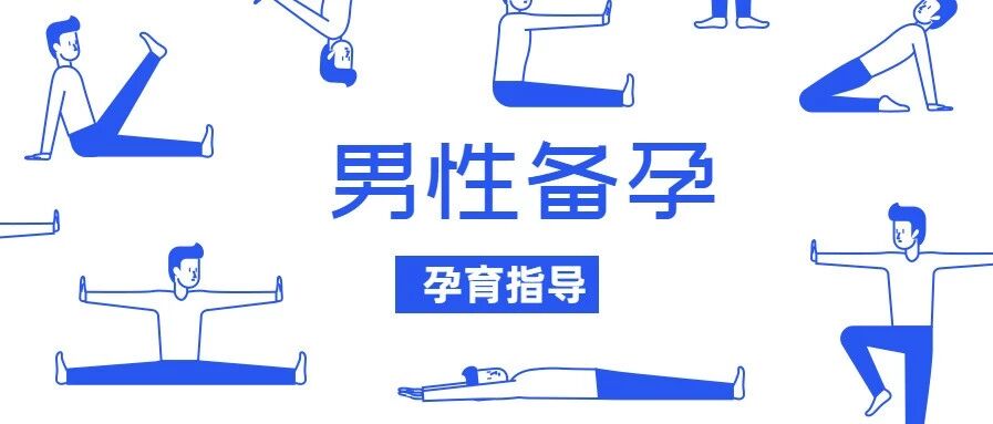 导致男性不育的原因有很多，你是否有其中一种?