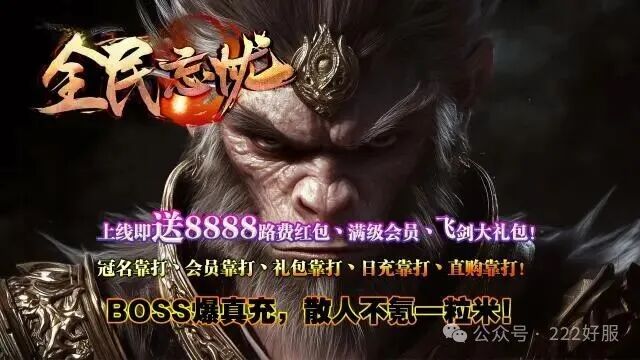 『刀光神途』福利超变【天命忘忧】开局8888丶满V●0消费丶冠名免费■日充白嫖■礼包，直购全靠打