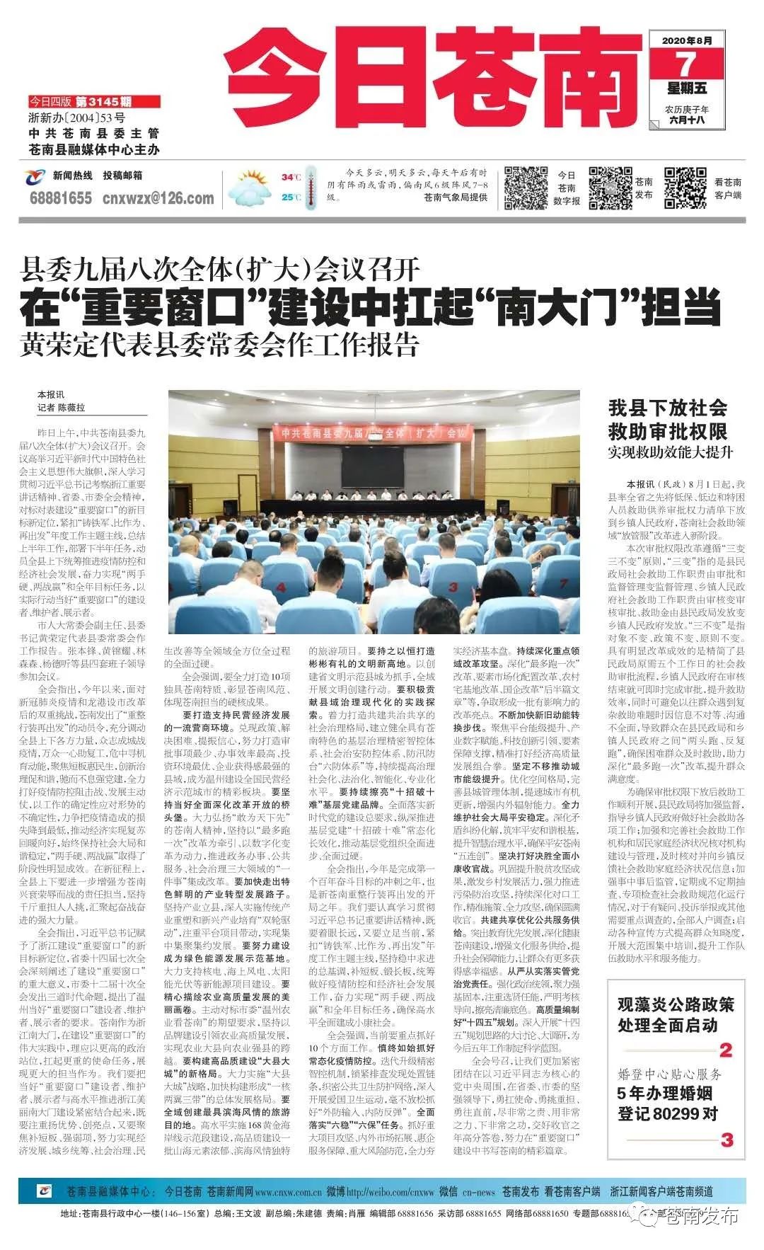 8月7日今日苍南 这些最新消息一定要看 苍南发布 微信公众号文章阅读 Wemp