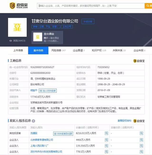 曾与茅台齐名如今退市在即 皇台酒业是怎么一败涂地的？