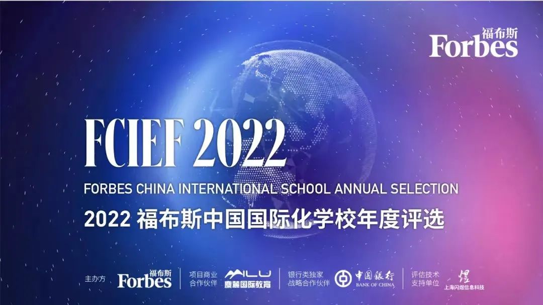 深圳国际学校哪个好？2022福布斯中国国际学校百强榜告诉你答案！