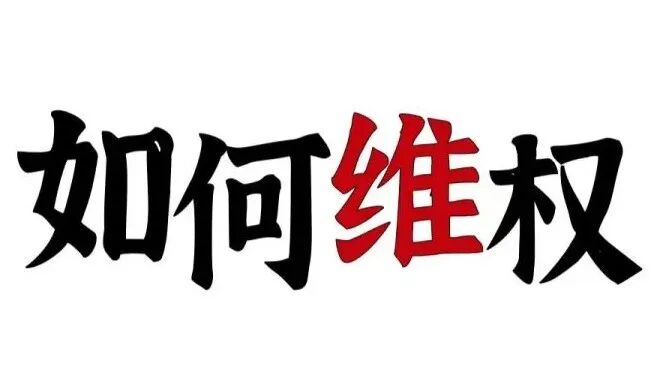 办流量卡被骗怎么办？教你4招！