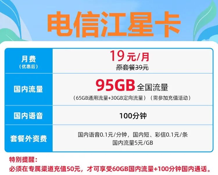 流量卡预存是不是骗局？有什么套路？