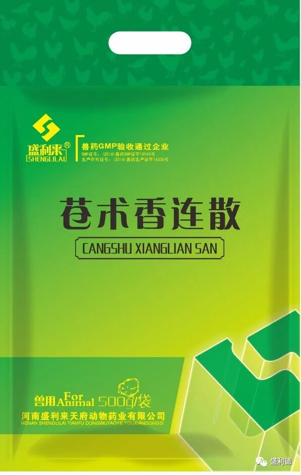 苍术香连散 盛利德 微信公众号文章阅读 Wemp