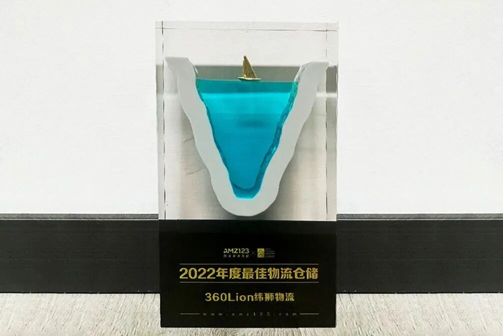 纬狮物流荣获“山海奖-2022年度最佳物流仓储”奖项！(图2)