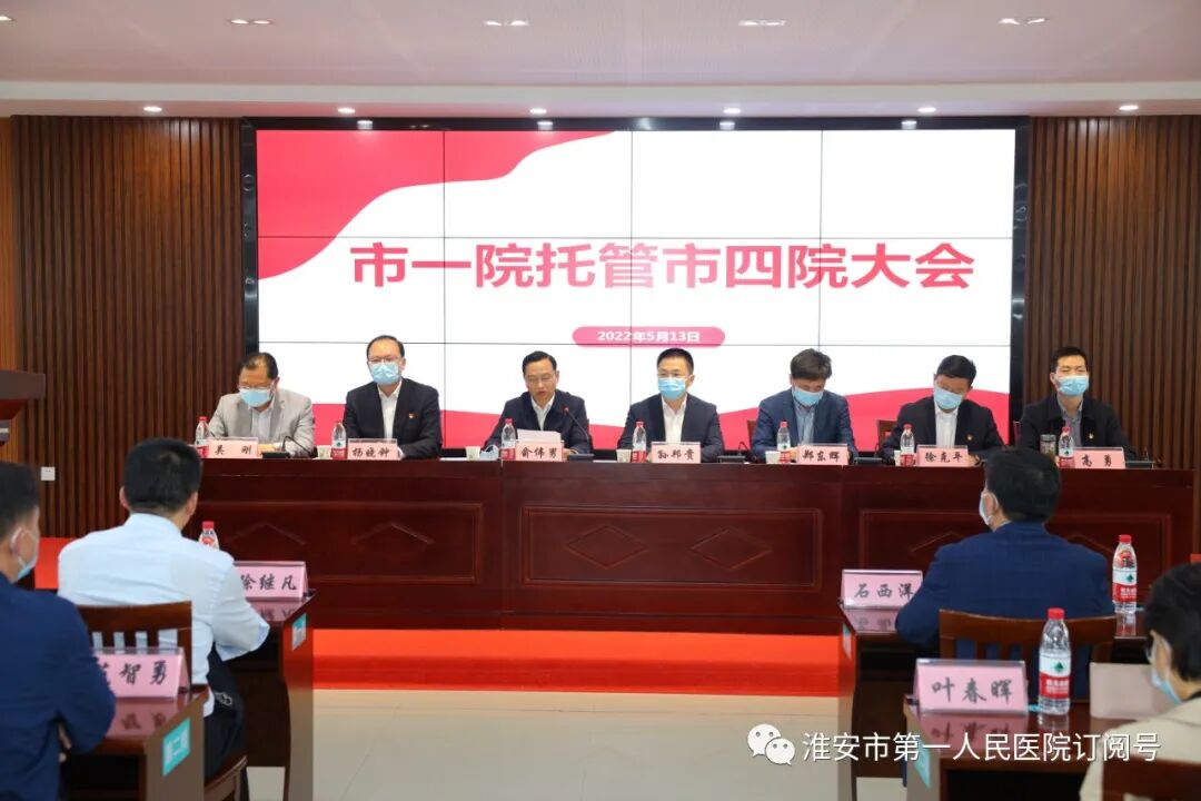 医院耗材为什么要托管淮安市一院托管淮安市四院 副院长高勇全面负责市四院工作_https://www.jmylbn.com_新闻资讯_第3张