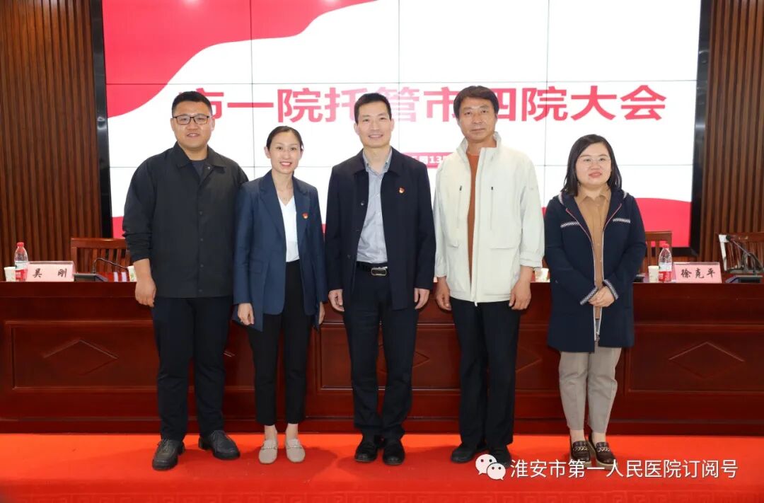 医院耗材为什么要托管淮安市一院托管淮安市四院 副院长高勇全面负责市四院工作_https://www.jmylbn.com_新闻资讯_第19张