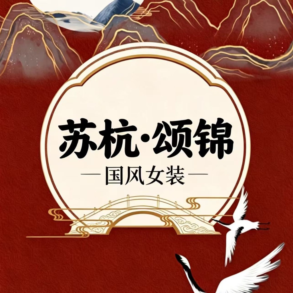 苏杭人家古法云裳
