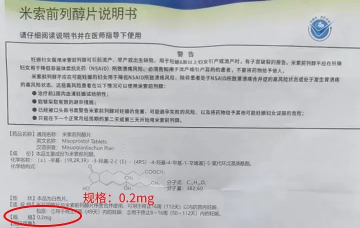 ▲图片为米索前列醇使用说明书在指南和专家共识中，明确提到米索前列醇