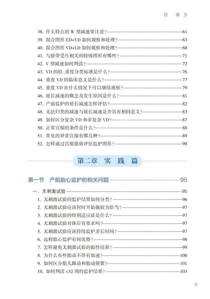 胎心监护vd是什么意思胎心监护如何评估？变异减少时又该如何判读？附病例、图表详细解读＞_https://www.jmylbn.com_新闻资讯_第21张