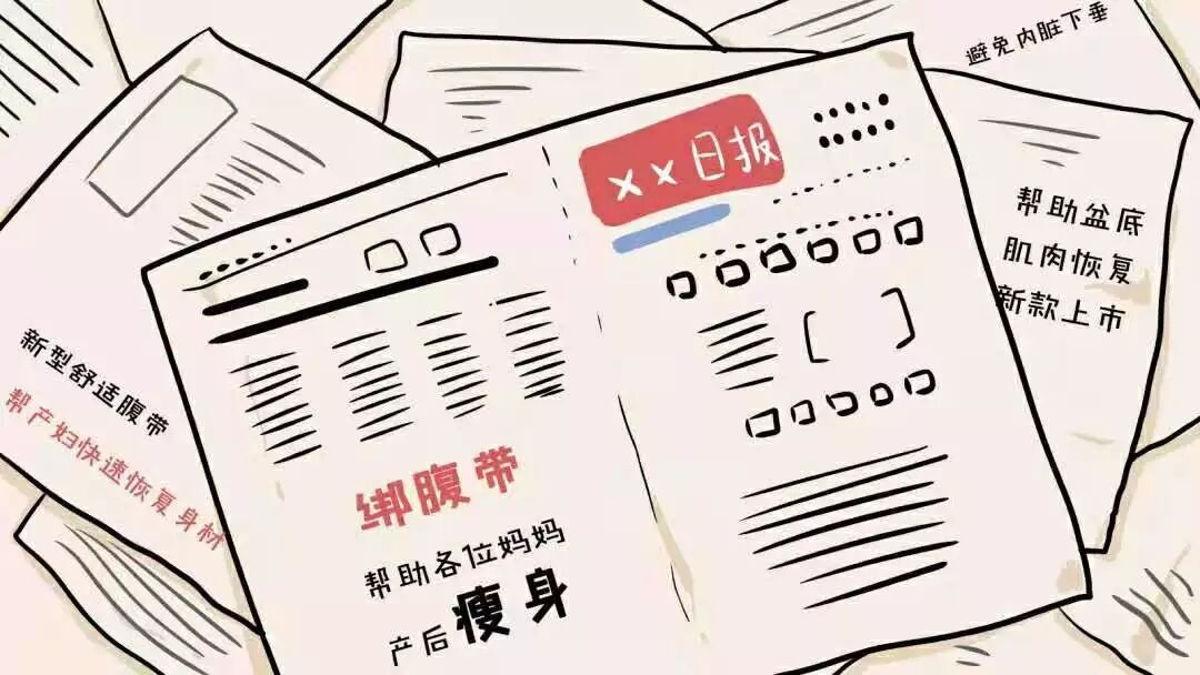 产后天天绑腹带，真的能恢复完美身材？