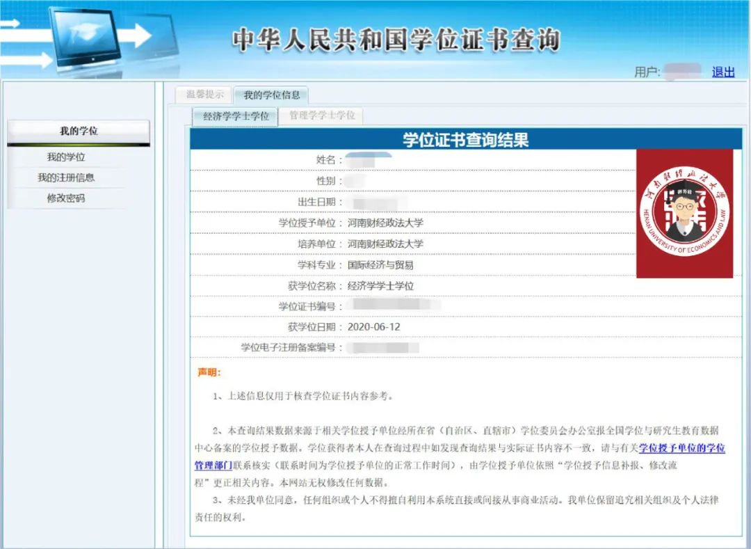 ▲主修学位信息查询结果▲双学位学位信息查询结果学位认证报告可在网页