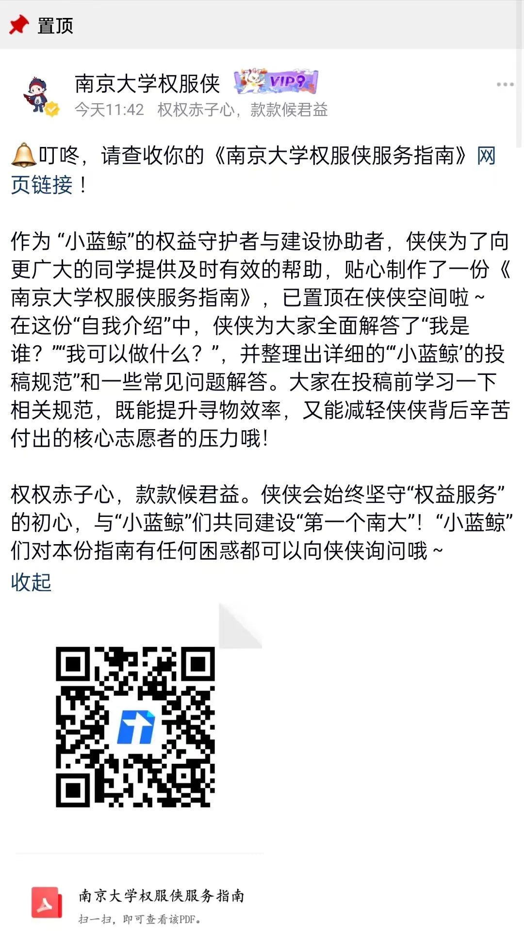 本學期,俠俠平均每週發佈失物招領/尋物啟事110餘條,總計發佈信息近