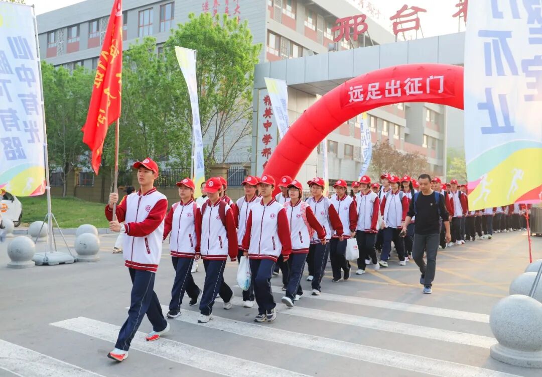 邢台一中学举行80华里远足活动