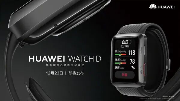 华为WATCH D官宣！已通过注册 与P50宝盒一同发布_手机新浪网
