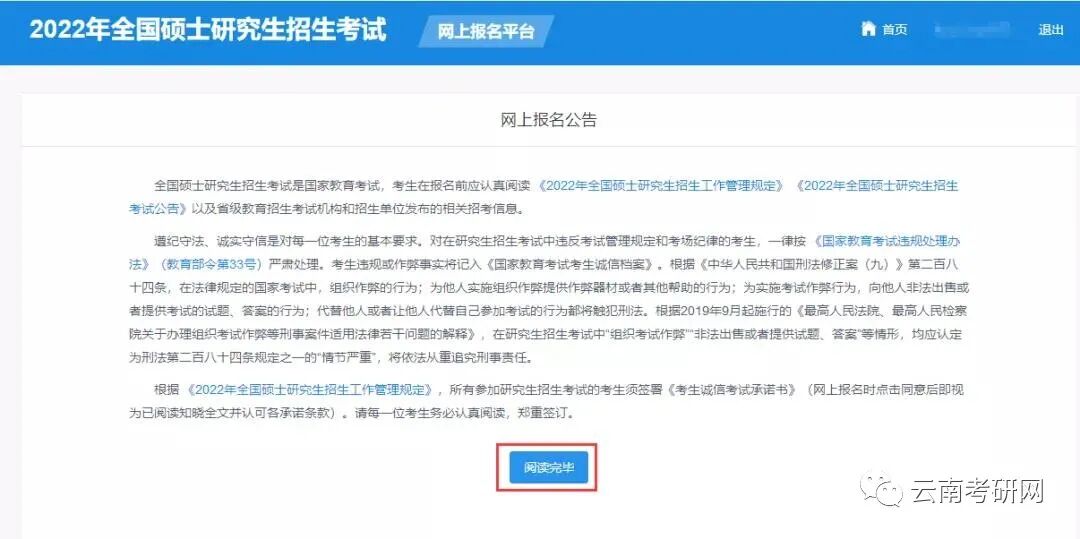 昆明考研培训学校