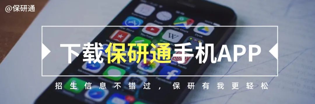 接受跨专业学生申请 华中师范大学心理学院举办年优秀大学生暑期夏令营活动的通知 保研 微信公众号文章阅读 Wemp