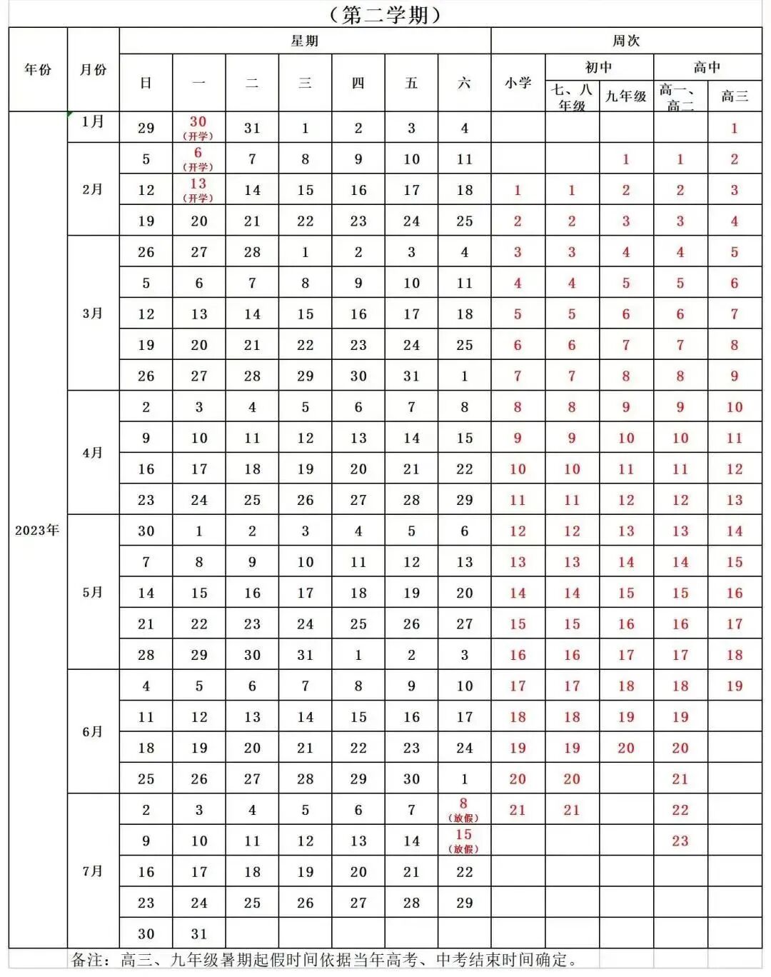 2023陕西多地中小学暑假时间公布