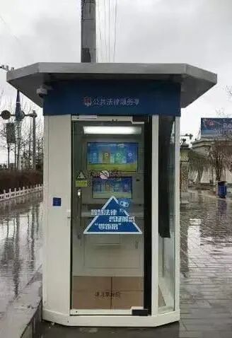 “一站式”公共法律服务——小律·智慧普法与公共法律服务亭