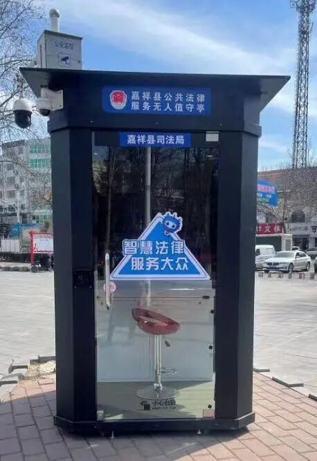 “一站式”公共法律服务——小律·智慧普法与公共法律服务亭