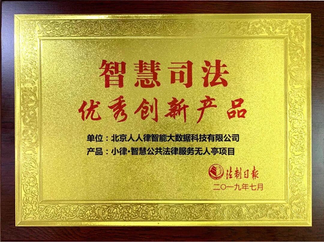 “一站式”公共法律服务——小律·智慧普法与公共法律服务亭