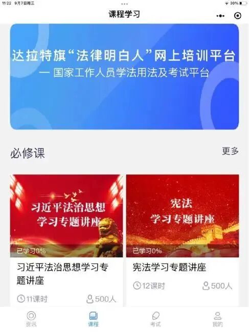 达拉特旗司法局学法用法培训网校开通
