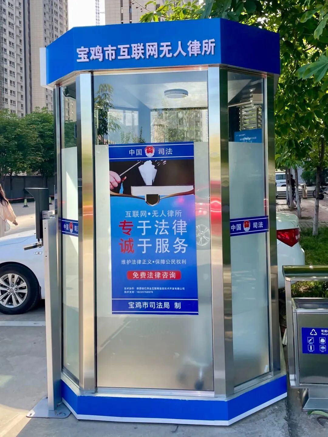 24小时免费法律咨询，陕西宝鸡打造“互联网无人律所”