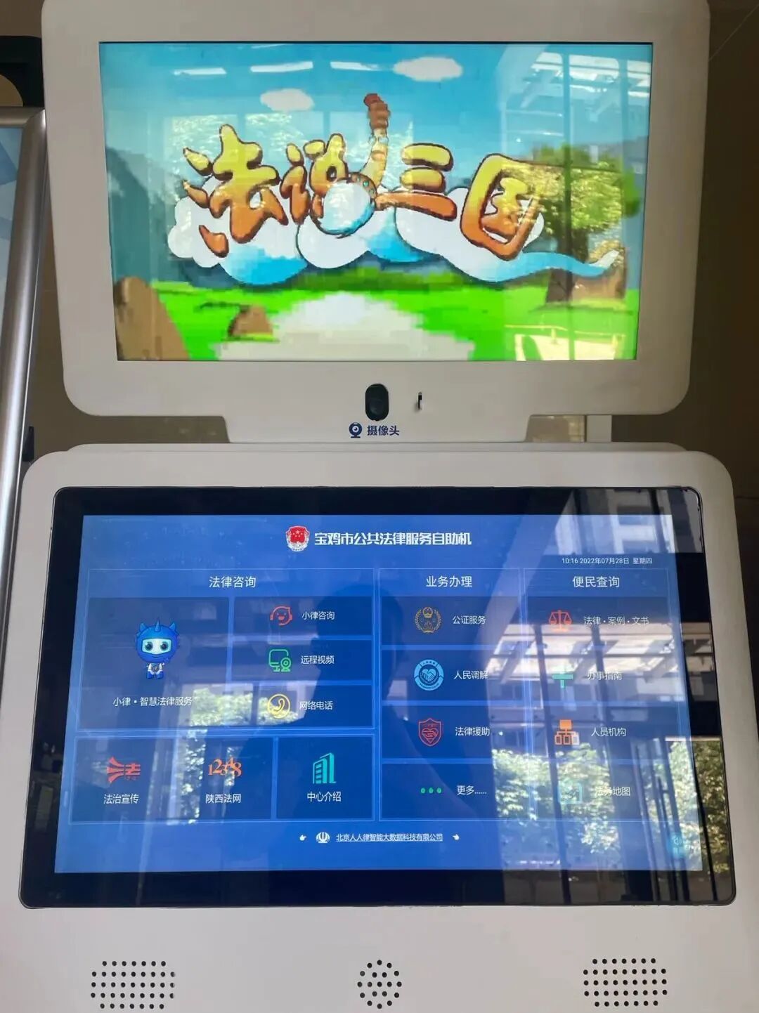 24小时免费法律咨询，陕西宝鸡打造“互联网无人律所”