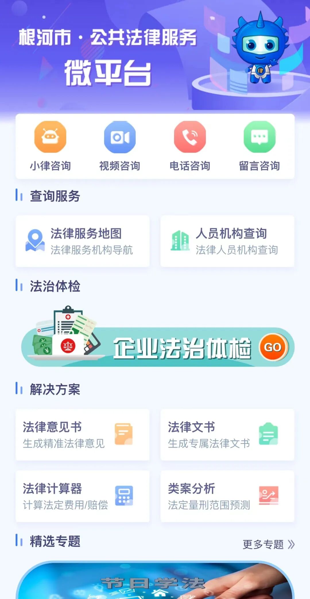 让公共法律服务触手可及，根河市上线“小律·公共法律服务微平台”