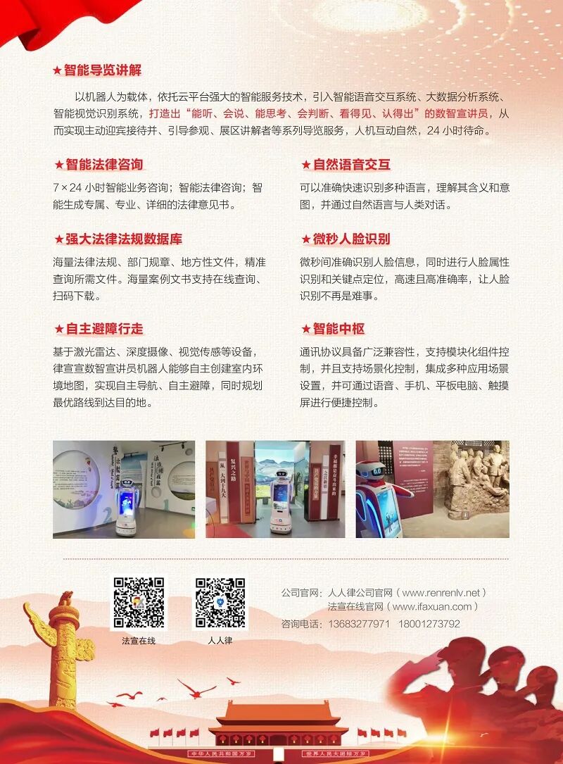 科技赋能 强国有我——国防教育数智宣讲员机器人“律宣宣”助力深化全民国防教育