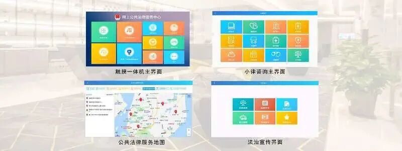 “公共法律服务触摸一体机”按下惠民服务“快捷键”
