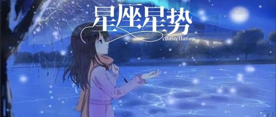 渣男都怕的三大星座女