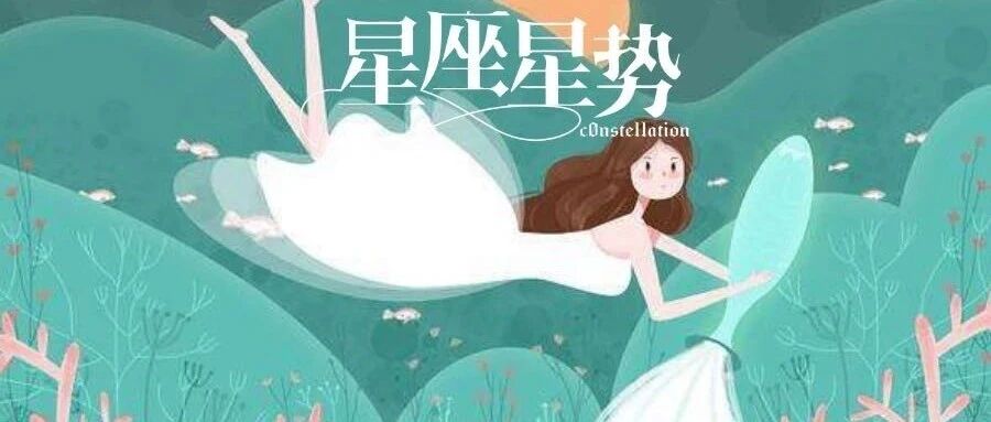 不喜欢你，就不会主动联系你的星座，喜欢你，就天天跟着你走！