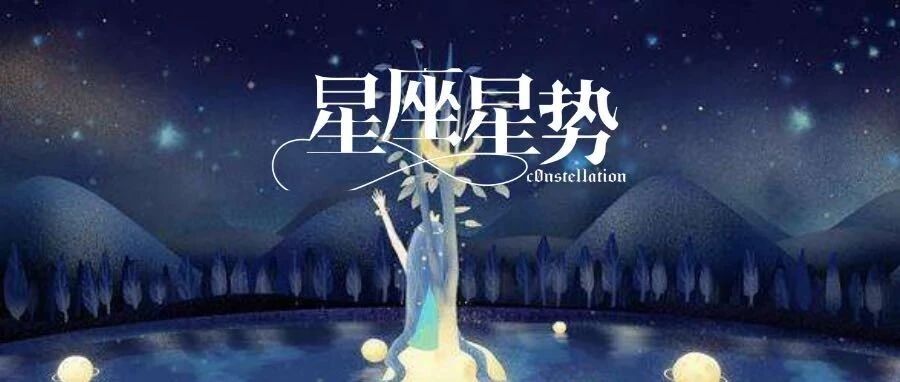 一生都有男人疼的五大星座女