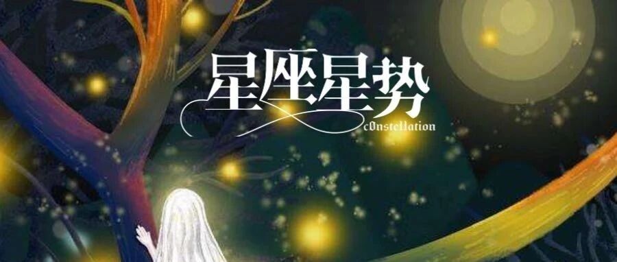 谁是天生受男人宠的星座女？