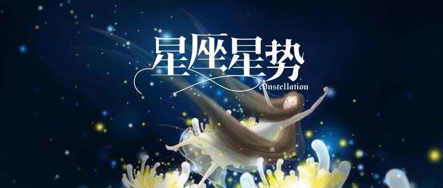 嫁对了！最宠老婆的星座老公！