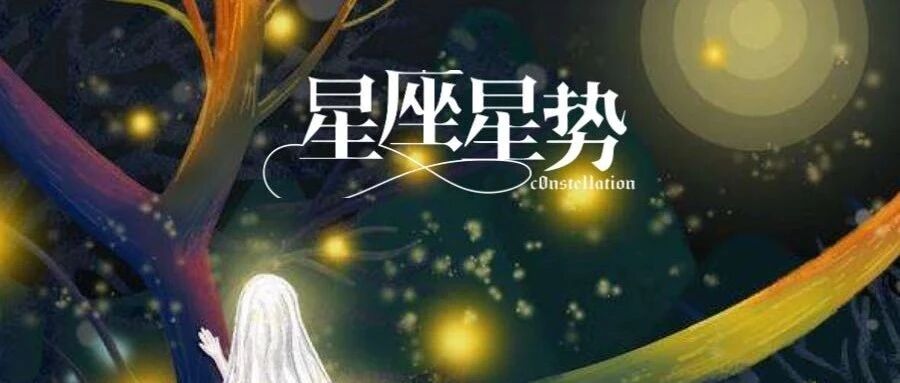 一生贵人最多的3大星座